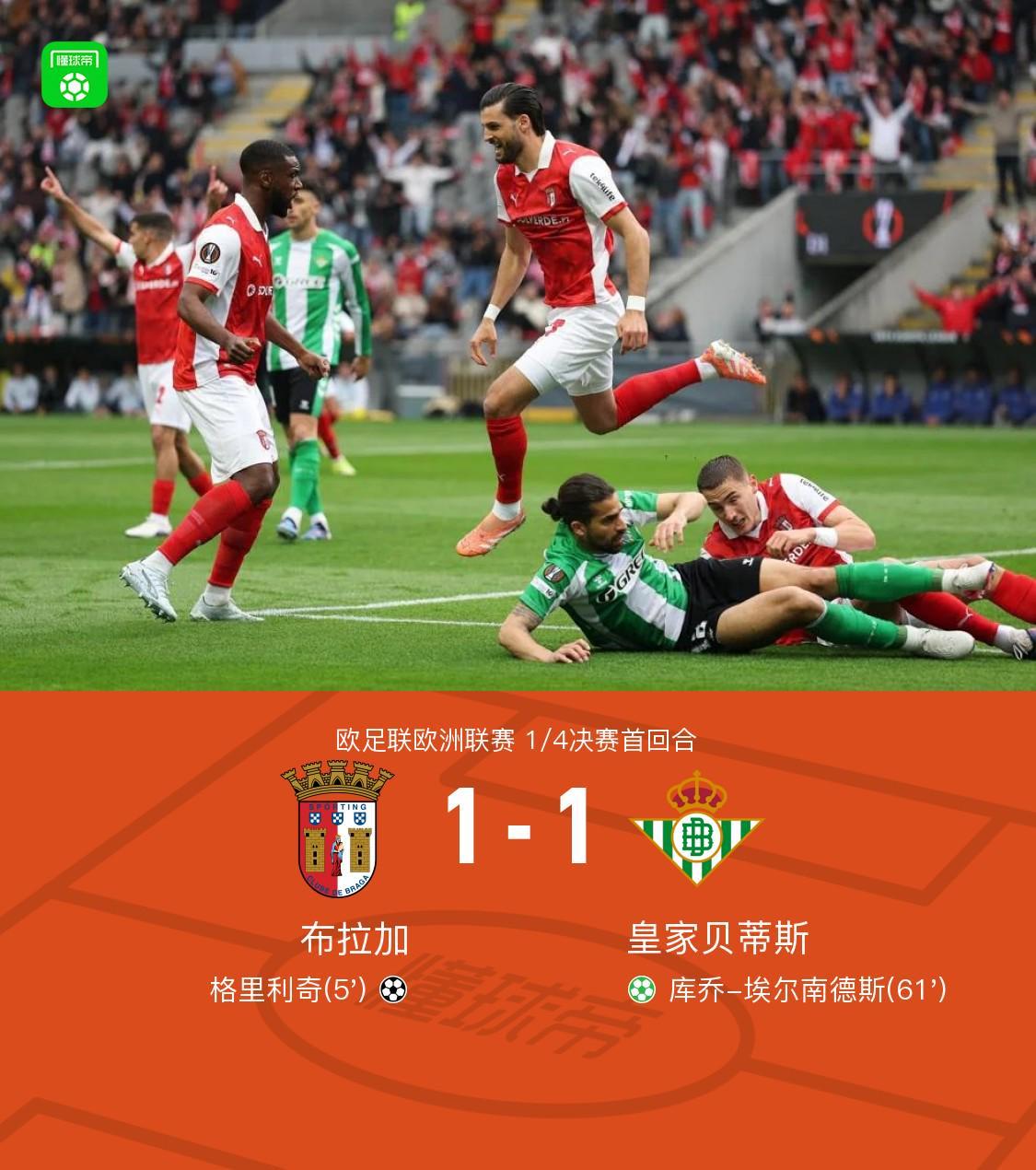 leyucom官网登录入口-布拉加1-1贝蒂斯，格里利奇闪击，埃尔南德斯点射